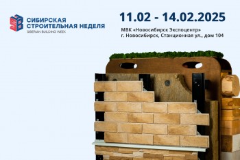 Участие в Сибирской строительной неделе