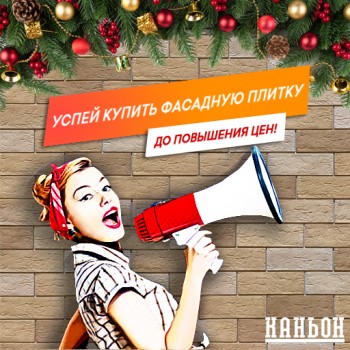 Повышение цен с 15 января 2026 