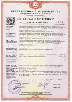 Сертификат соответствия Негорючий материал