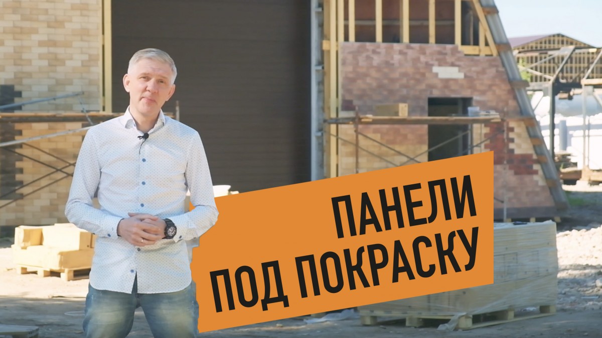 Фасадные панели Каньон под покраску