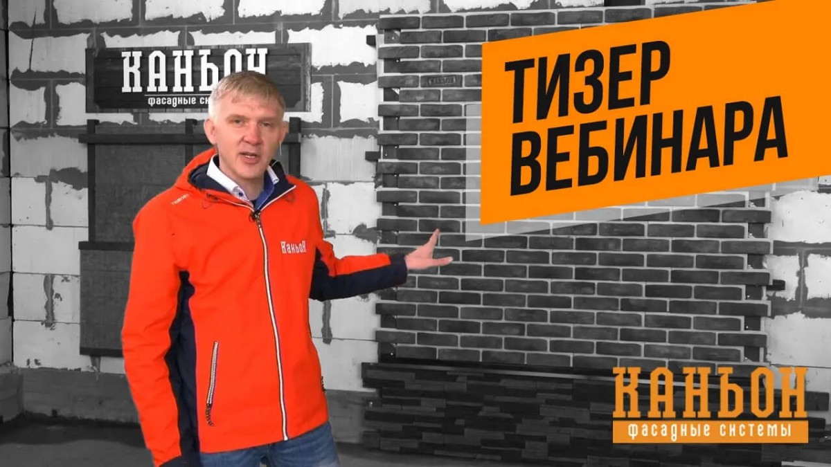 Анонс первого вебинара