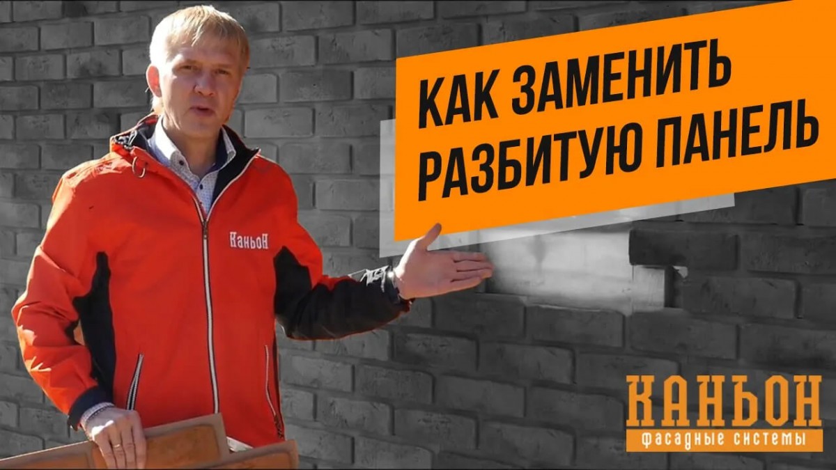 Замена разбитой плитки Каньон