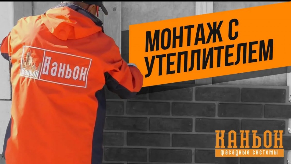 Монтаж плитки Каньон