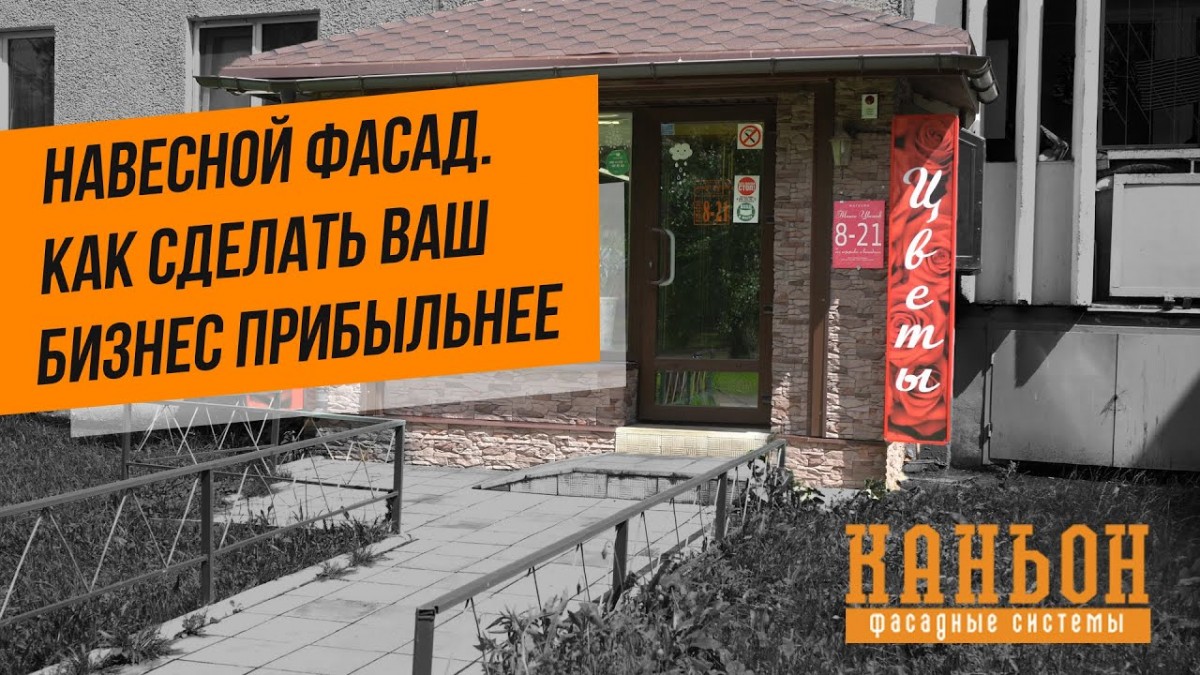 Облицовка магазина фиброцементными панелями