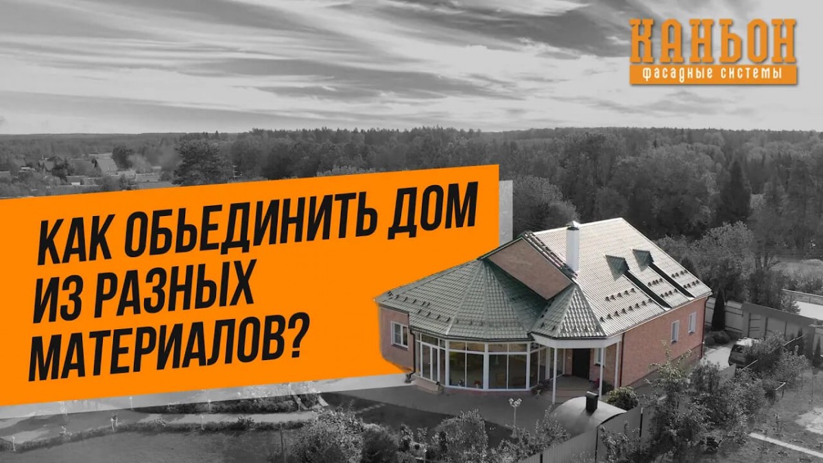 Человек искусства и его дом из разных материалов
