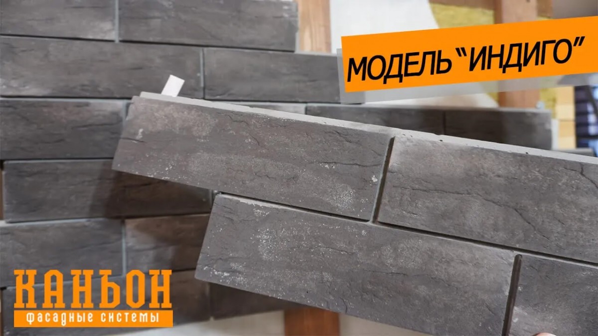 Обзор навесной фиброцементной панели Каньон модели Индиго