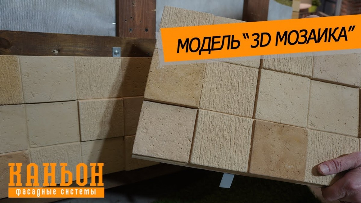 Обзор навесной фиброцементной панели Каньон модели 3D Мозаика